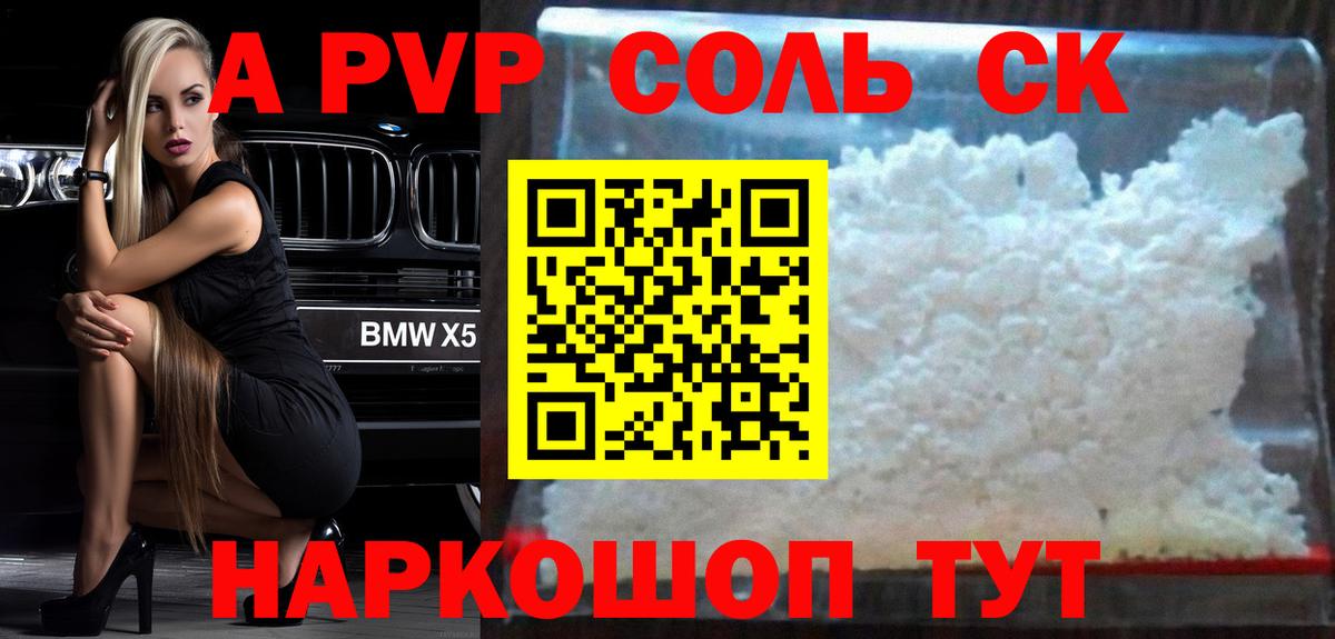 А ПВП VHQ  Вход с VPN  Alfa_PVP крисы CK  APVP VHQ  Северодвинск 