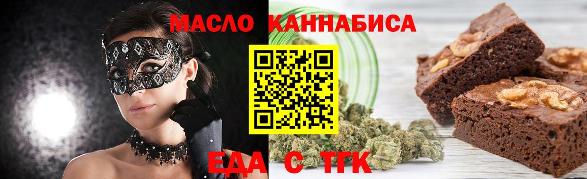 Еда ТГК марихуана  Вход с VPN  Северодвинск 