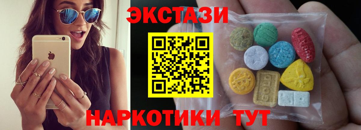 ЭКСТАЗИ 250 мг  Ecstasy  Северодвинск  Вход с VPN  Ecstasy 99% 