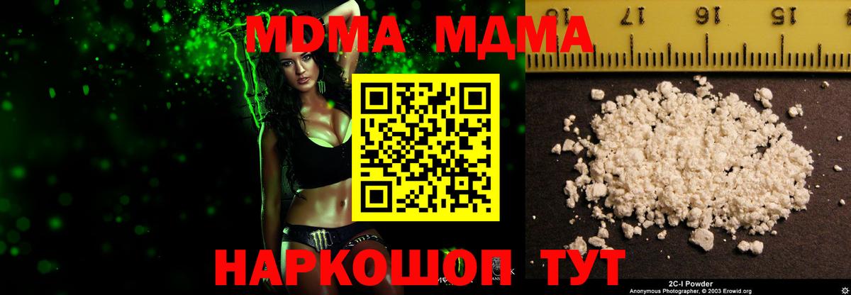МДМА кристаллы Северодвинск
