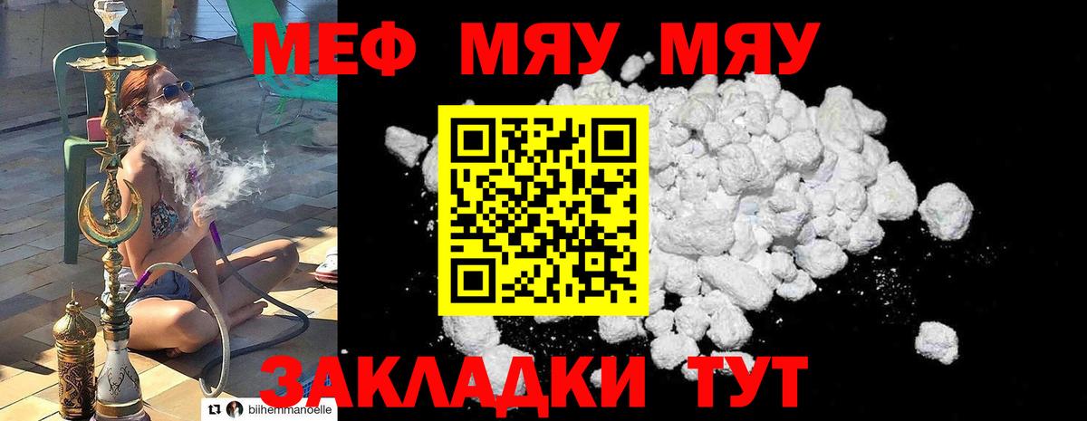 Меф мяу мяу Северодвинск