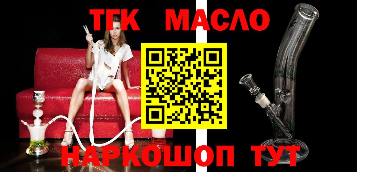 ТГК вейп  Вход с VPN  Северодвинск  Дистиллят ТГК THC oil 